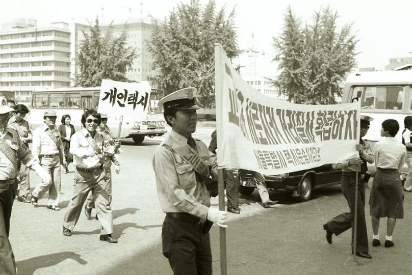 1981년 운수업 종사자 결의대회