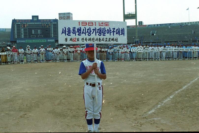 박영수 서울시장, 서울 특별시장기 쟁탈 야구대회 시구