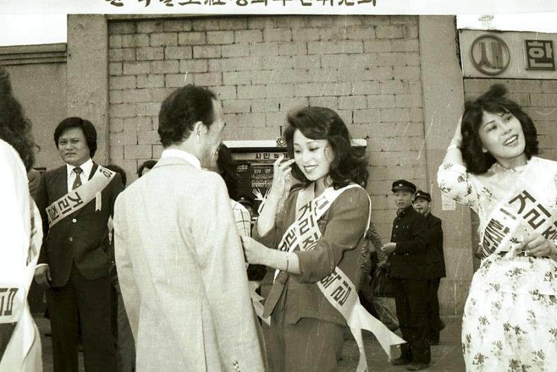 1981년 운수업 종사자 결의대회