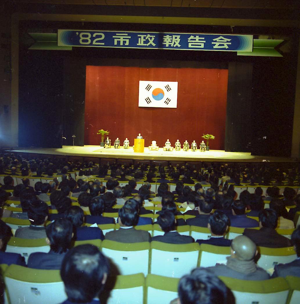 1982년 시정보고회