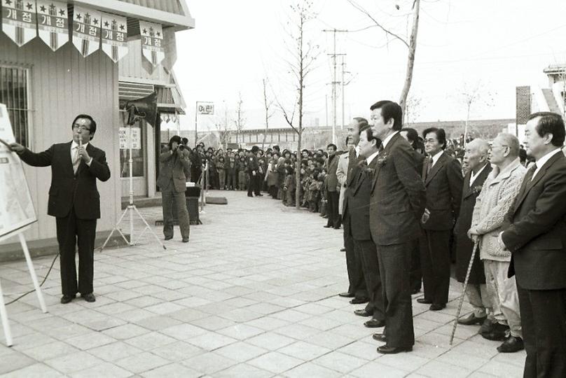 휘경동 종합 구판장 개장