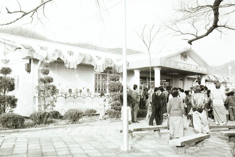 삼익유통 운영 은평구 수색동 종합구판장 개장