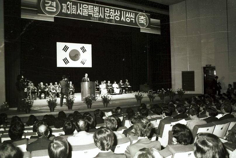 제31회 서울특별시 문화상 시상식