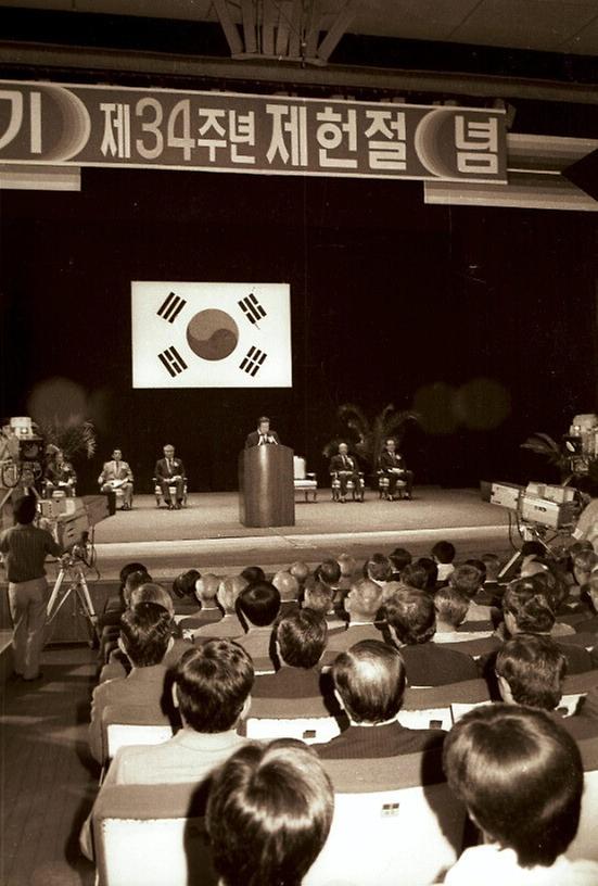 제35주년 제헌절 기념식 행사