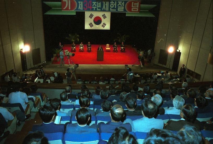 제42주년 제헌절 기념식 행사