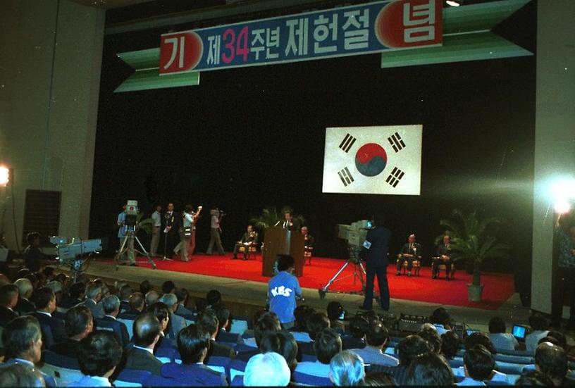 제49주년 제헌절 기념식 행사