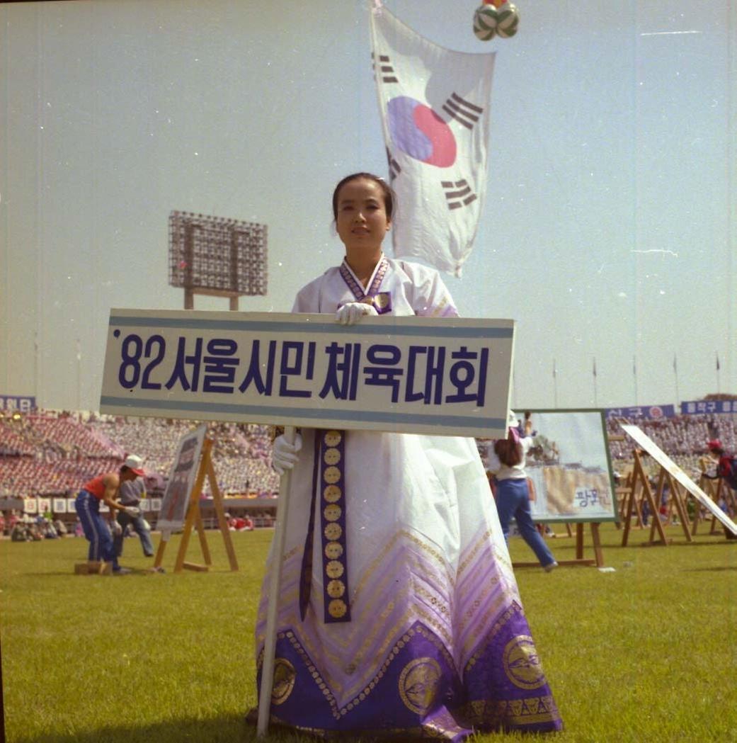 1982년도 올림픽 유치 1주년 기념 서울시민 체육대회