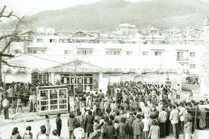 삼익유통 운영 은평구 수색동 종합구판장 개장