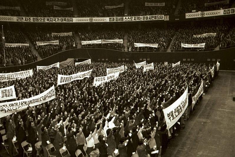 1982년도 도시 새마을운동 촉진대회