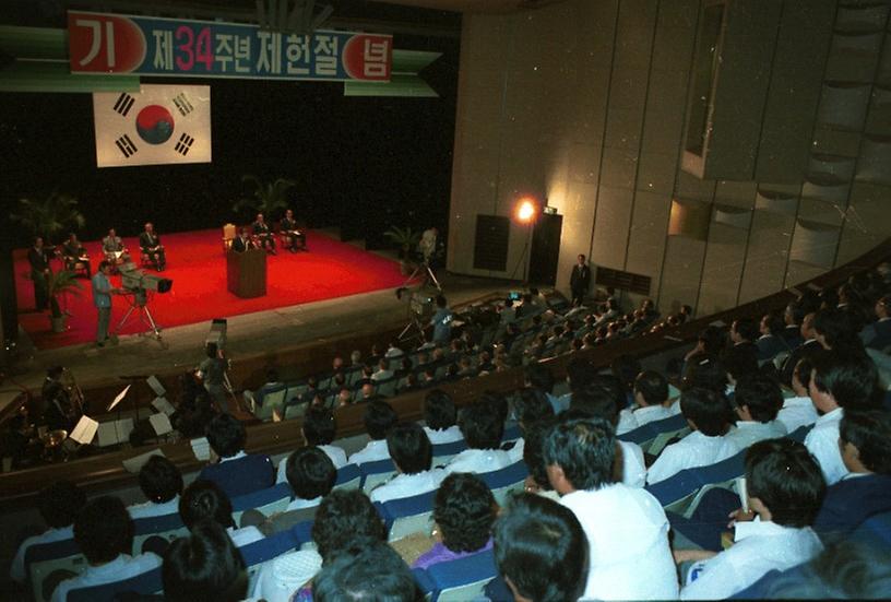 제43주년 제헌절 기념식 행사