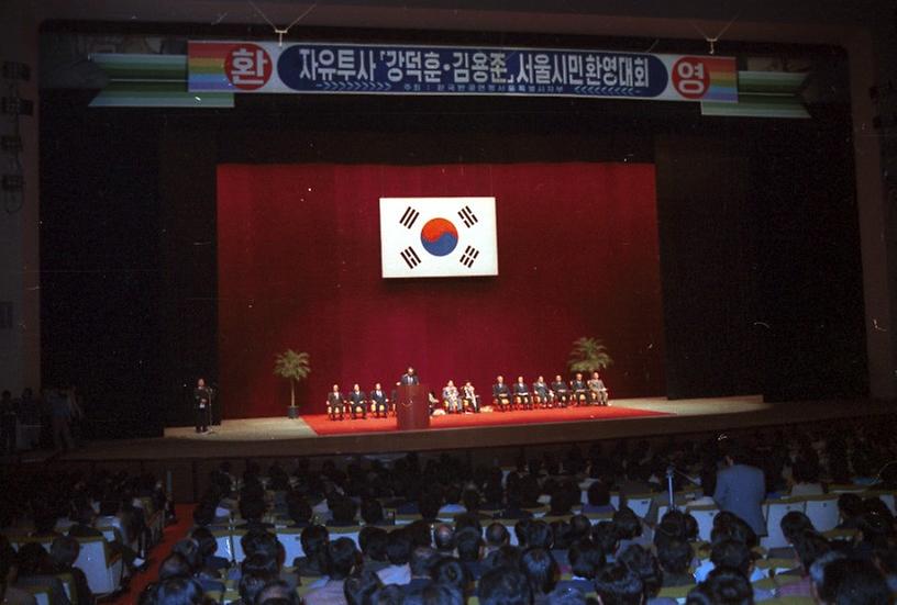 귀순용사, 서울 시민 환영대회