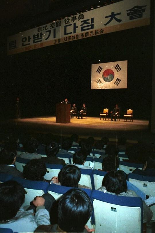 서울특별시 관광협회 주최 호텔종사원들 팁 안받기 결의대회