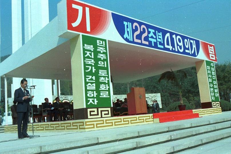 제22주년 4.19 의거 기념식