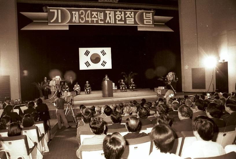 제34주년 제헌절 기념식 행사