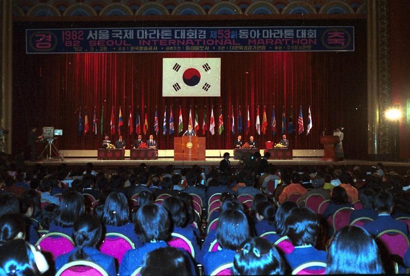 서울 국제마라톤 대회 겸 제53회 동아 마라톤 대회