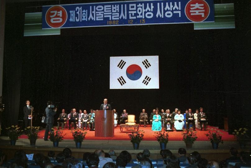 제31회 서울특별시 문화상 시상식