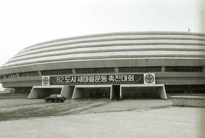 1982년도 도시 새마을운동 촉진대회