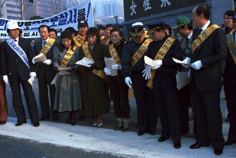 거리질서확립을 위한 캠페인