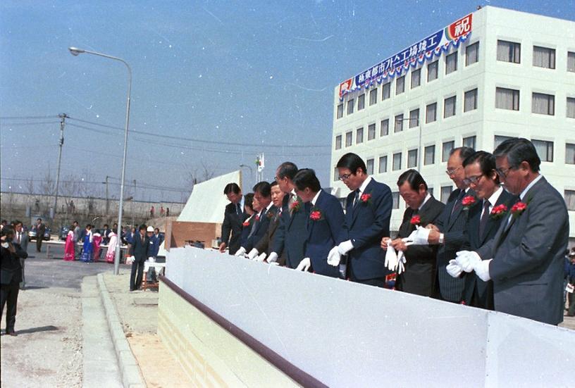 성동구 군자동 극동도시가스공장 준공식