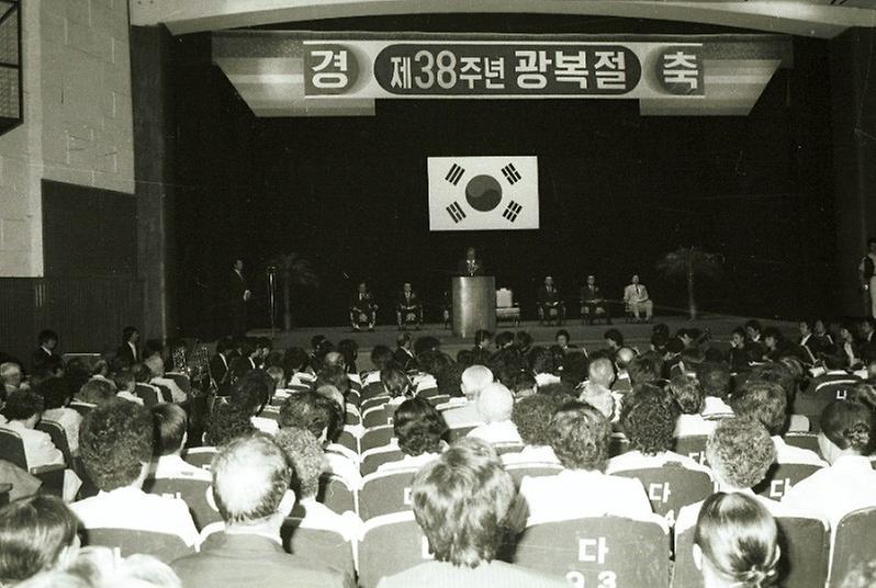 서울시 주관 제38주년 광복절 기념식 개최