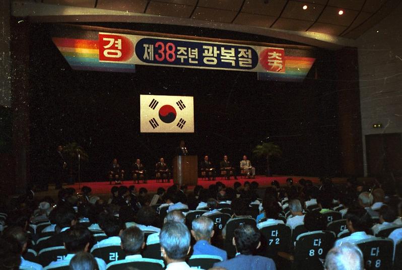 서울시 주관 제38주년 광복절 기념식 개최