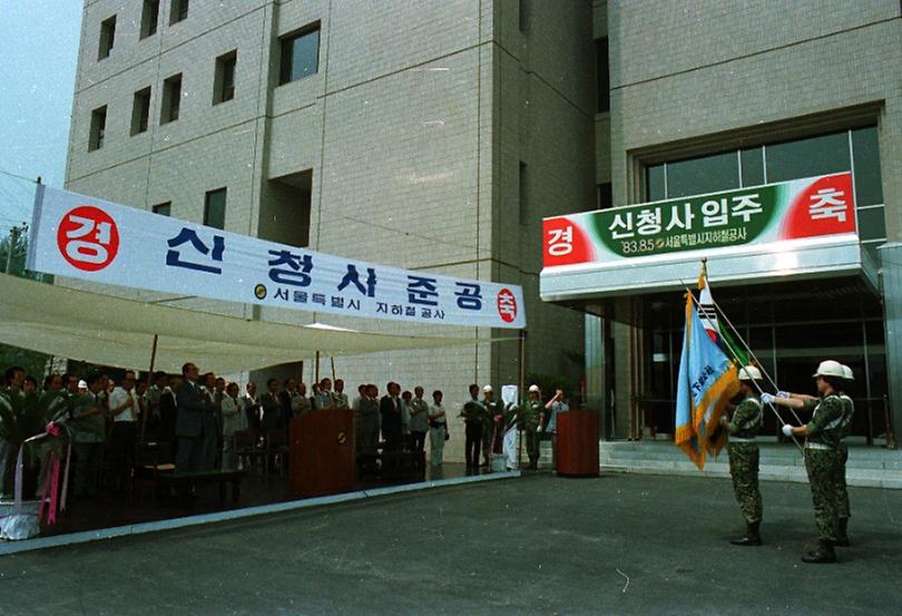 서울 지하철종합사령실 청사가 완공에 김성배 서울시장이 현판식에 참석