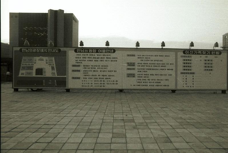 이산가족 만남의 광장 이용안내 게시판 및 접수