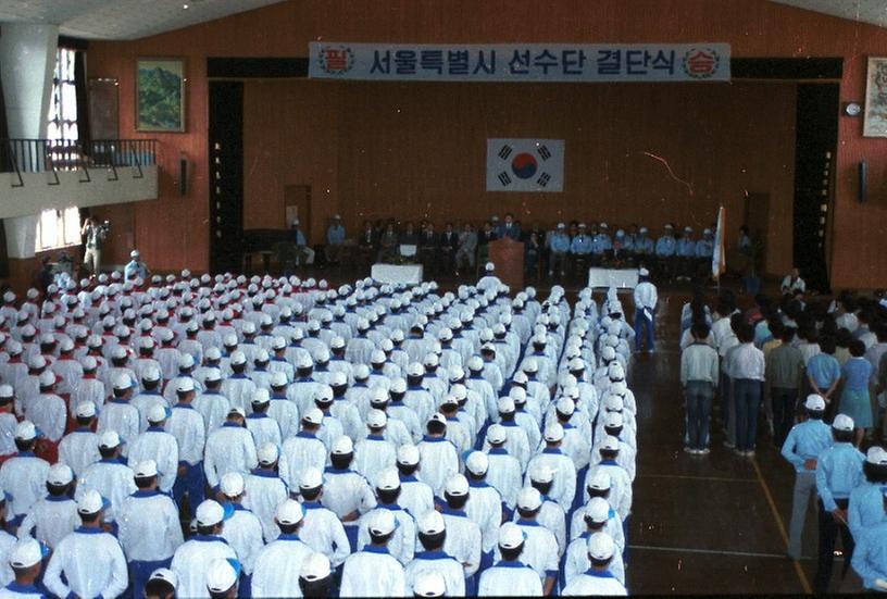 제12회 전국소년체욱대회에 참가할 서울시 대표선수단 결단식