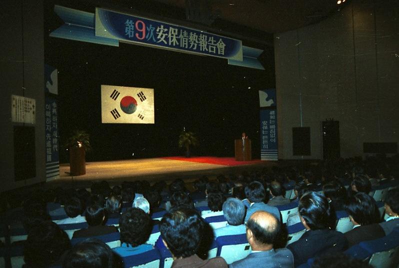 제9회 안보정세 보고회