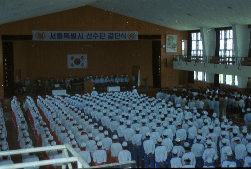 제12회 전국소년체욱대회에 참가할 서울시 대표선수단 결단식