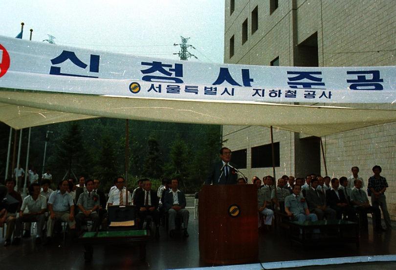 서울 지하철종합사령실 청사가 완공에 김성배 서울시장이 현판식에 참석