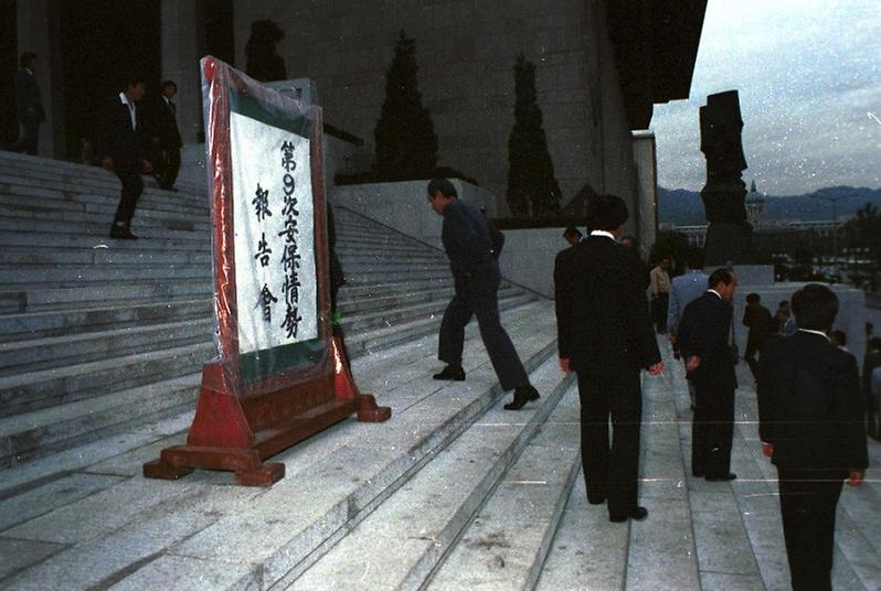 제9회 서울지역 안보정세 보고회