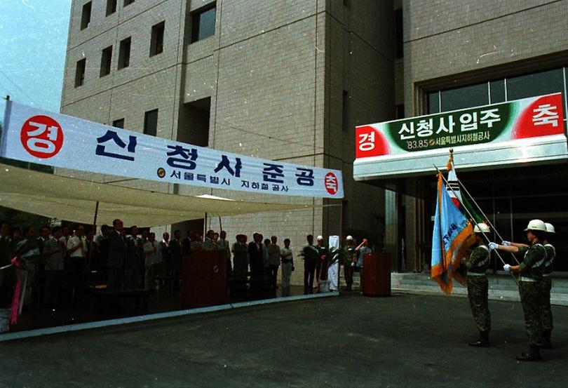 서울 지하철종합사령실 청사가 완공에 김성배 서울시장이 현판식에 참석