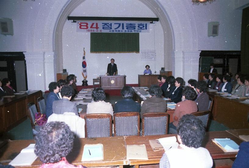 1984년도 새마을 부녀 정기 총회