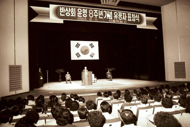 반상회 운영 8주년 기념 유공자 표창식