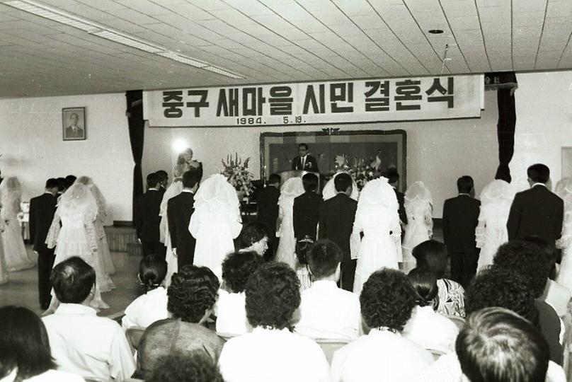 중구 새마을시민 결혼식