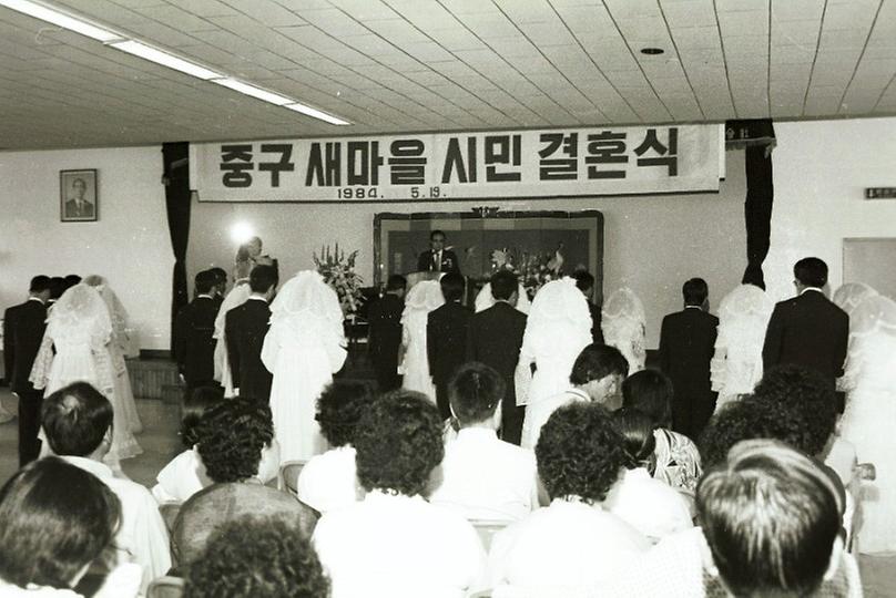 중구 새마을시민 결혼식