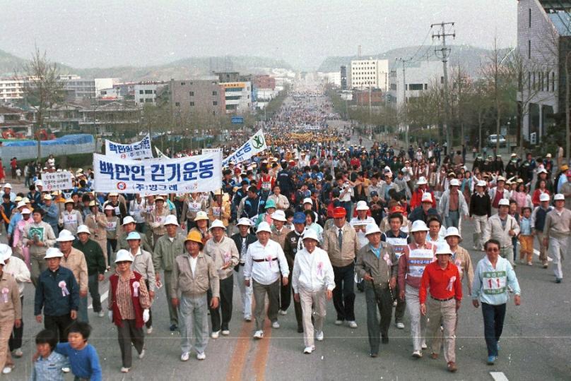 제11회 백만인 걷기 운동