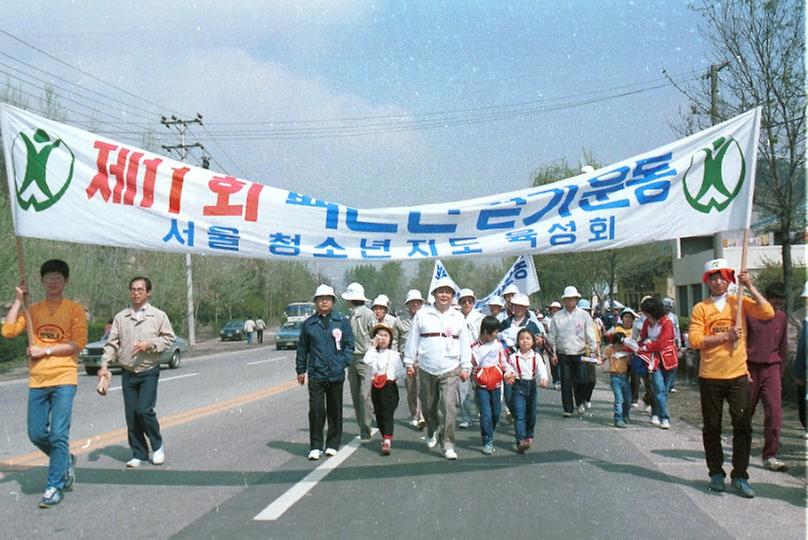 제11회 백만인 걷기 운동