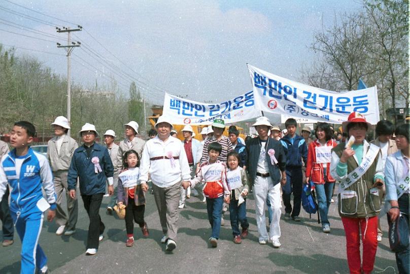 제11회 백만인 걷기 운동