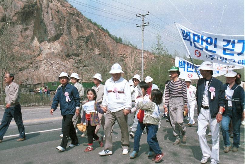 제11회 백만인 걷기 운동