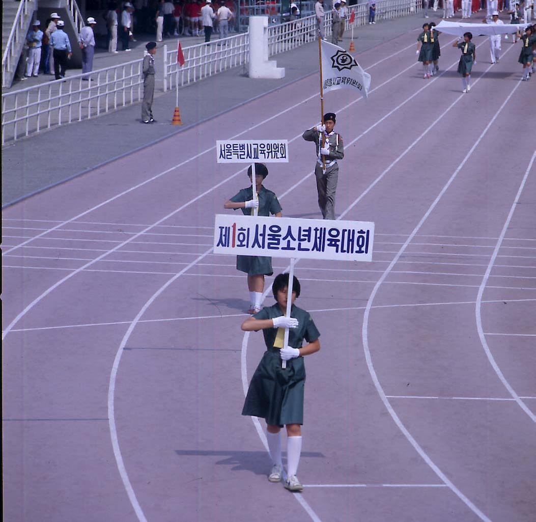 제1회 서울소년체육대회