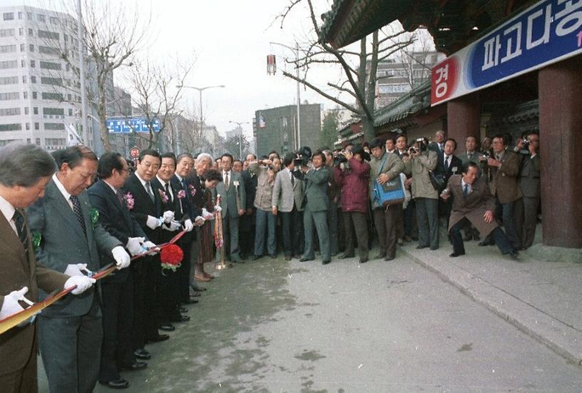 파고다공원 정비 공사 준공식