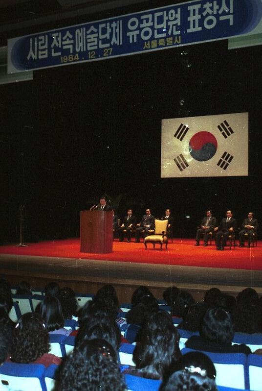 시립 전속 예술단체 유공단원 표창식