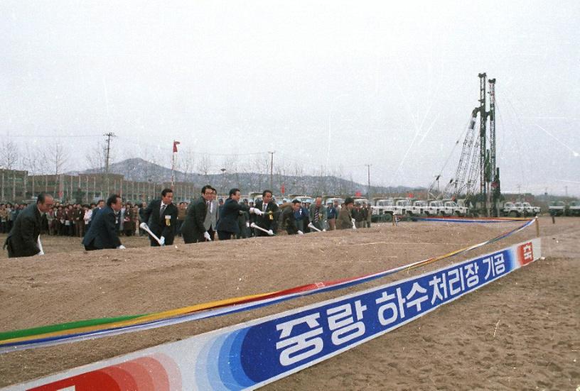 중랑 하수처리장 기공식