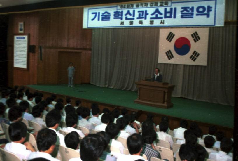 1984년 하계 공직자 경제교육