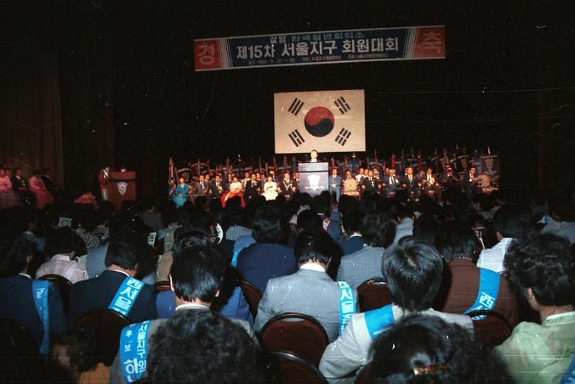 제15차 서울지구 회원대회