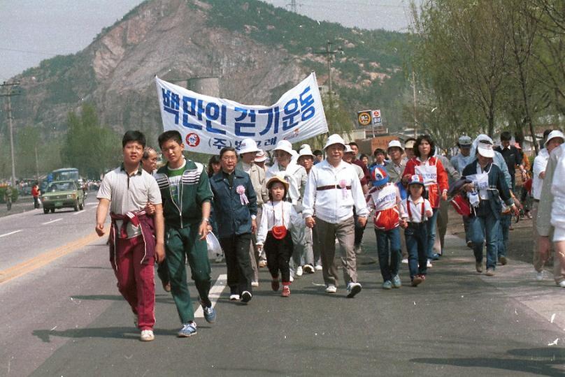 제11회 백만인 걷기 운동