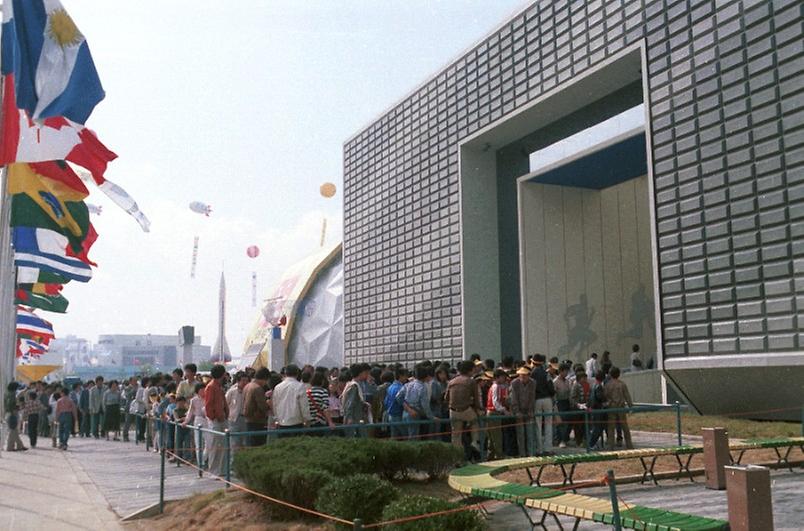 1984년 서울국제무역박람회