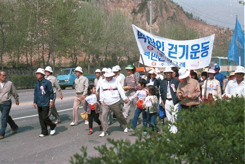 제11회 백만인 걷기 운동